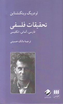 تحقیقات فلسفی