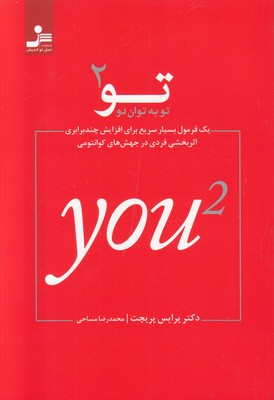 تو به توان 2