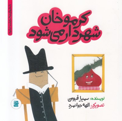 کرموخان شهردار می شود