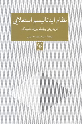 نظام ایدئالیسم استعلایی