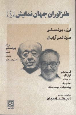 طنزآوران جهان نمایش 9