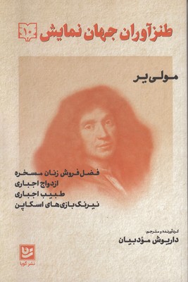 طنزآوران جهان نمایش 10