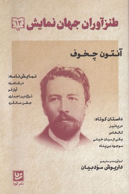 طنزآوران جهان نمایش 12