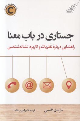 جستاری در باب معنا