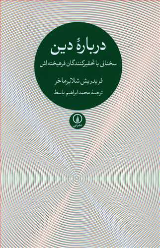 درباره دین