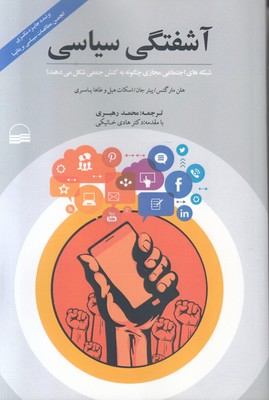 آشفتگی سیاسی