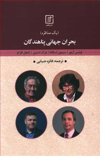 بحران جهانی پناهندگان