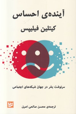آینده ی احساس