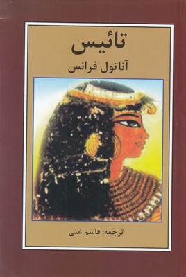 تائیس