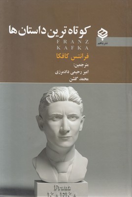 کوتاه ترین داستان ها