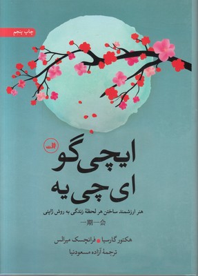 ایچی گو ای چی یه