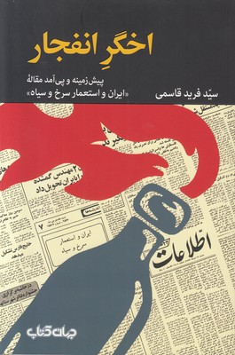 اخگر انفجار