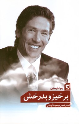 برخیز و بدرخش