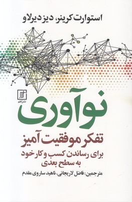 نوآوری