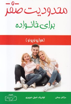 محدودیت صفر برای خانواده