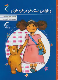 او خواهرم است خواهر خود خودم (قصه من)