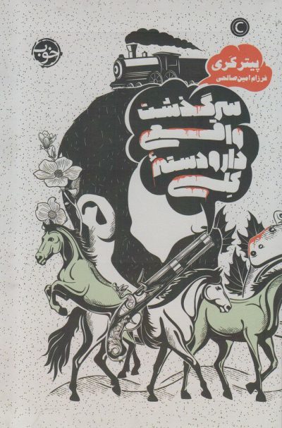 سرگذشت واقعی دارودسته کلی