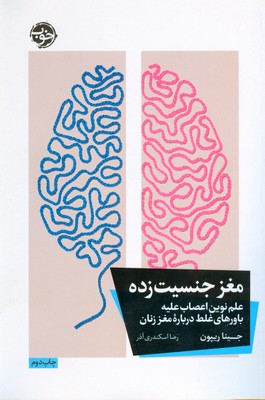 مغز جنسیت زده