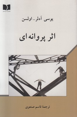 اثر پروانه ای