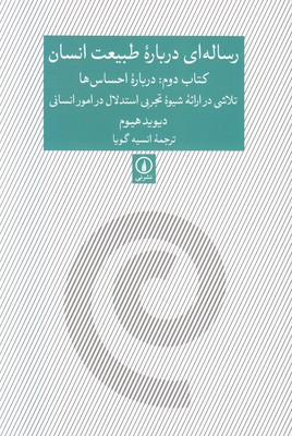 رساله ای درباره طبیعت انسان