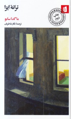 ترانه ایزا
