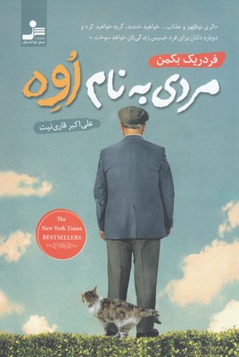 مردی به نام اوه