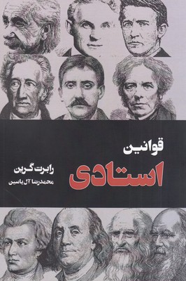 قوانین استادی