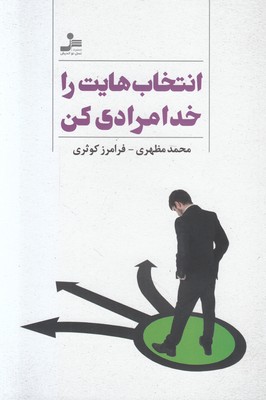 انتخاب هایت را خدامرادی کن