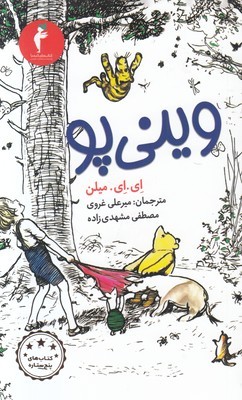 وینی پو