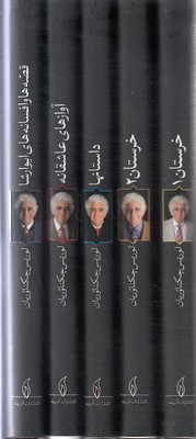 مجموعه آثار چکناوریان (5 جلدی) (قابدار )