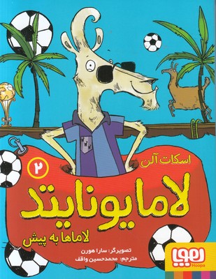 لامایونایتد 2