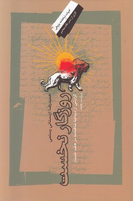 روزگار نخست