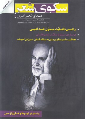سکوی شعر (صدای شعر امروز)