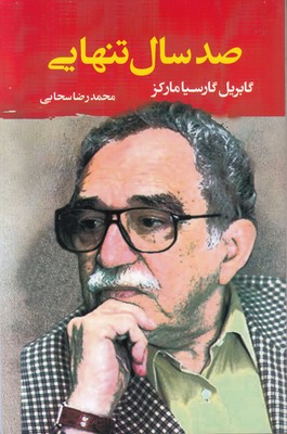 صد سال تنهایی