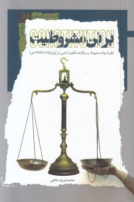 بر بن مشروطیت