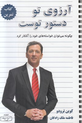 آرزوی تو دستور توست (جلد 2)