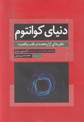 دنیای کوانتوم