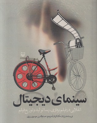 سینمای دیجیتال