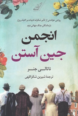 انجمن جین آستن