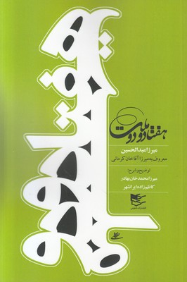 هفتاد و دو ملت