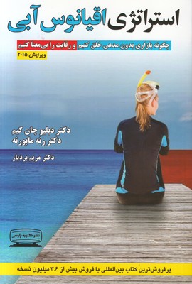 استراتژی اقیانوس آبی