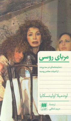 مربای روسی
