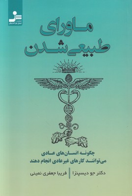 ماورای طبیعی شدن