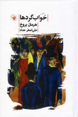 خواب گرد ها