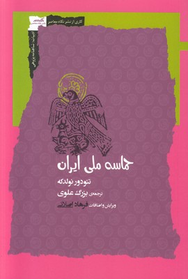 حماسه ملی ایران 