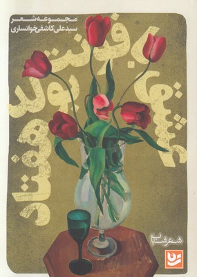 عشق با فونت بولد هفتاد