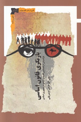 بازنگری قانون اساسی