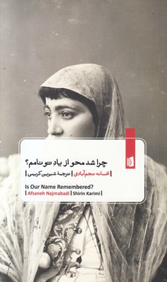 چرا شد محو از یاد تو نامم