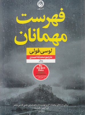 فهرست مهمانان