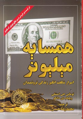 همسایه میلیونر